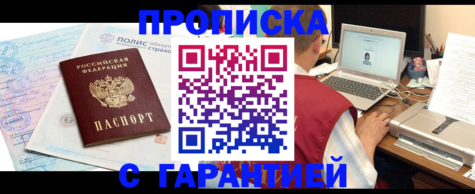 прописка для работы в Туле